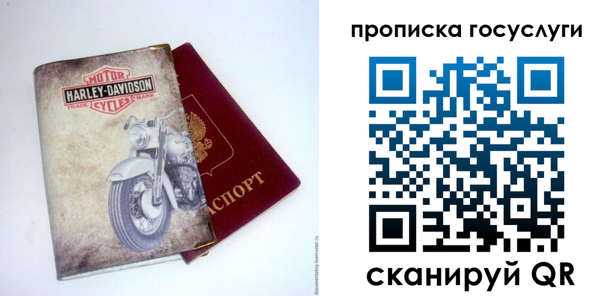 прописка для работы в Дмитрове